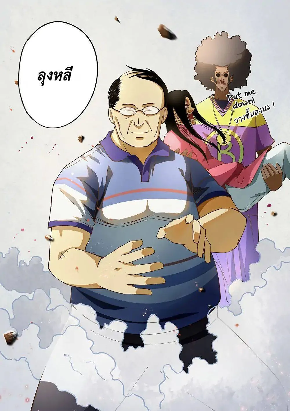 The Last Human มนุษย์คนสุดท้าย ตอนที่ 126 หน้า 16