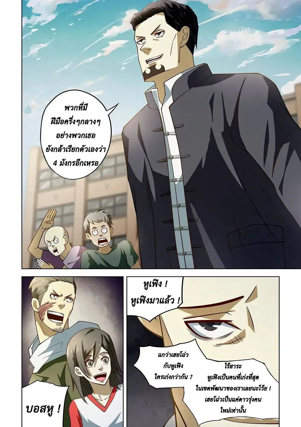 The Last Human มนุษย์คนสุดท้าย ตอนที่ 126 หน้า 8