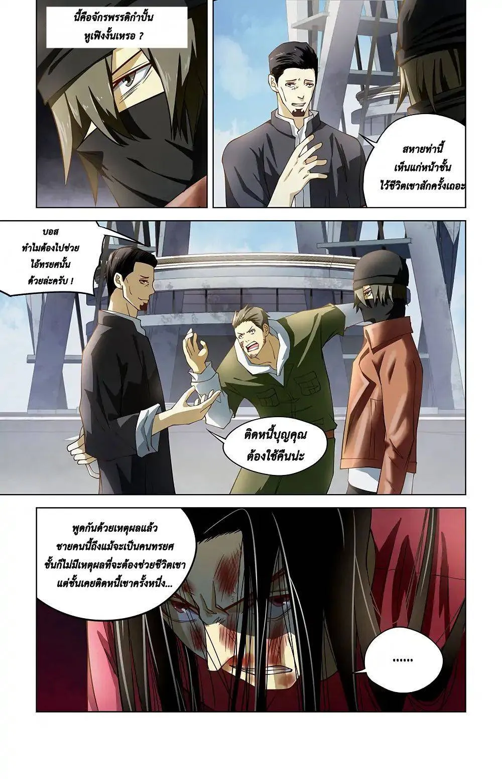 The Last Human มนุษย์คนสุดท้าย ตอนที่ 126 หน้า 9