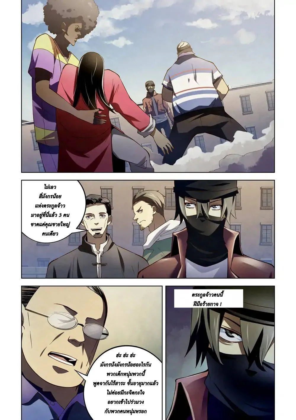 The Last Human มนุษย์คนสุดท้าย ตอนที่ 127 หน้า 1