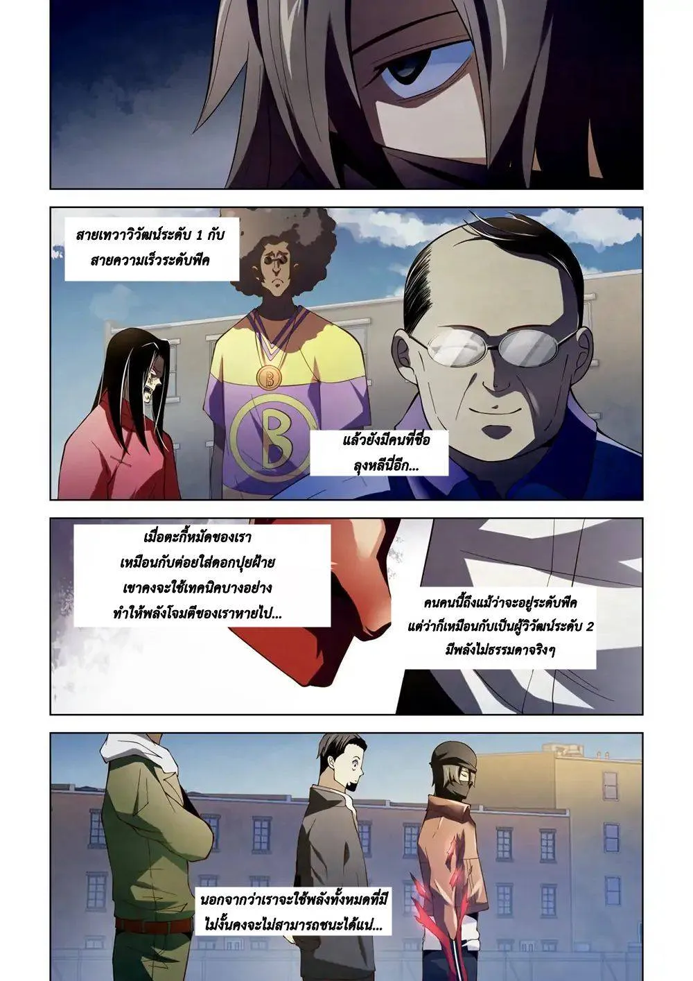 The Last Human มนุษย์คนสุดท้าย ตอนที่ 127 หน้า 3