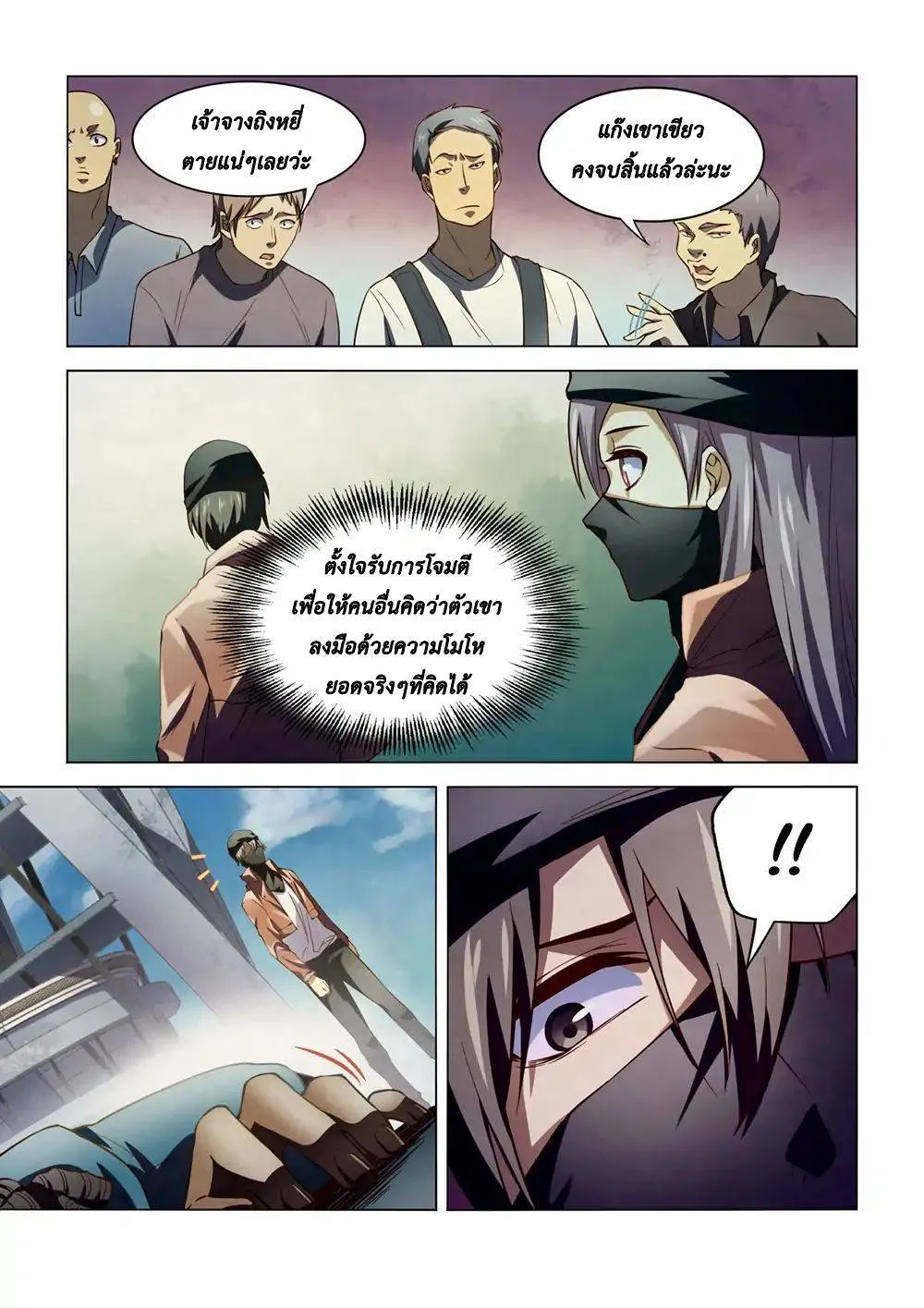 The Last Human มนุษย์คนสุดท้าย ตอนที่ 128 หน้า 13