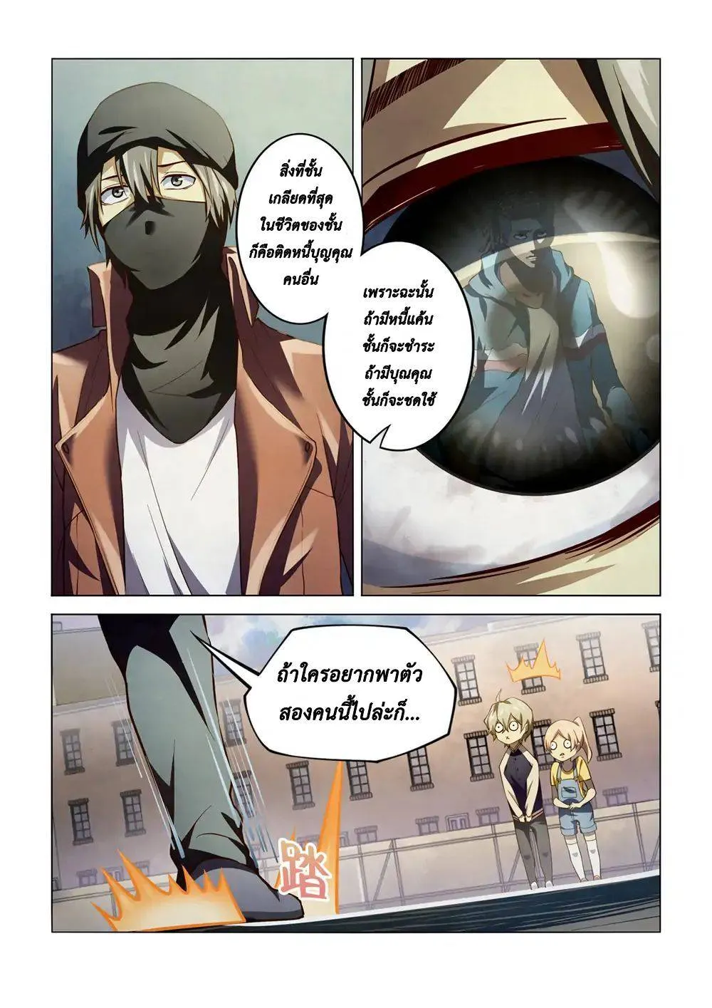 The Last Human มนุษย์คนสุดท้าย ตอนที่ 128 หน้า 15