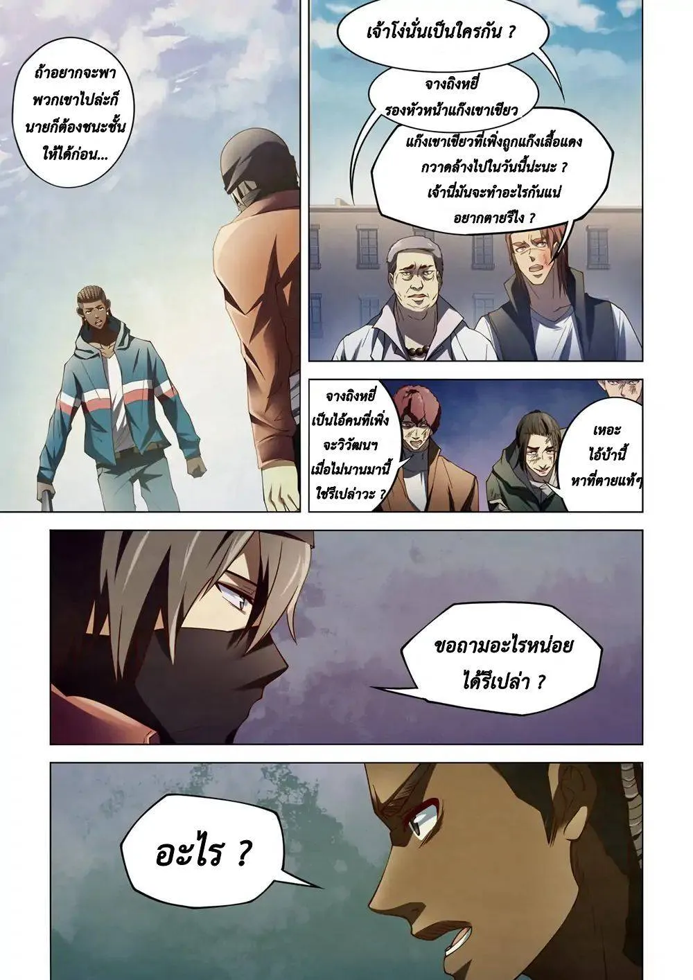 The Last Human มนุษย์คนสุดท้าย ตอนที่ 128 หน้า 2