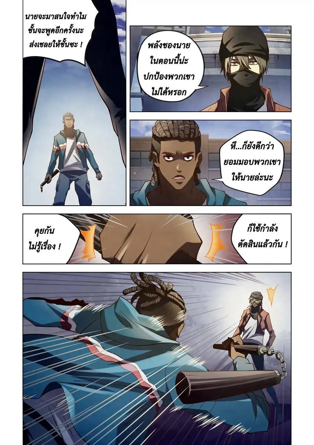 The Last Human มนุษย์คนสุดท้าย ตอนที่ 128 หน้า 5