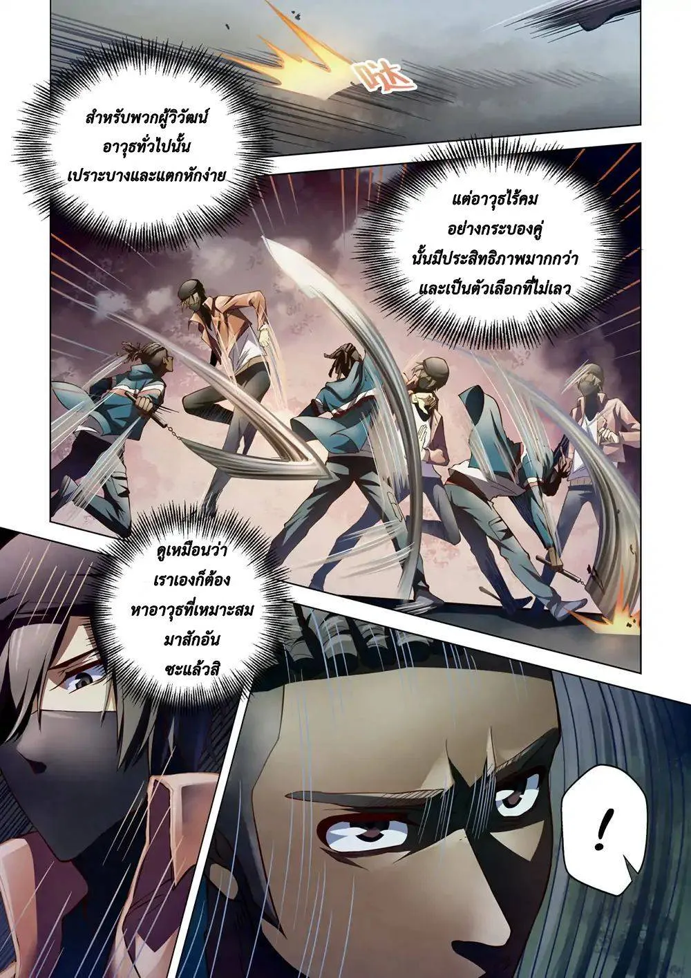 The Last Human มนุษย์คนสุดท้าย ตอนที่ 128 หน้า 7