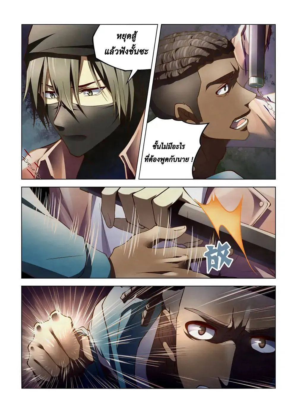 The Last Human มนุษย์คนสุดท้าย ตอนที่ 128 หน้า 9