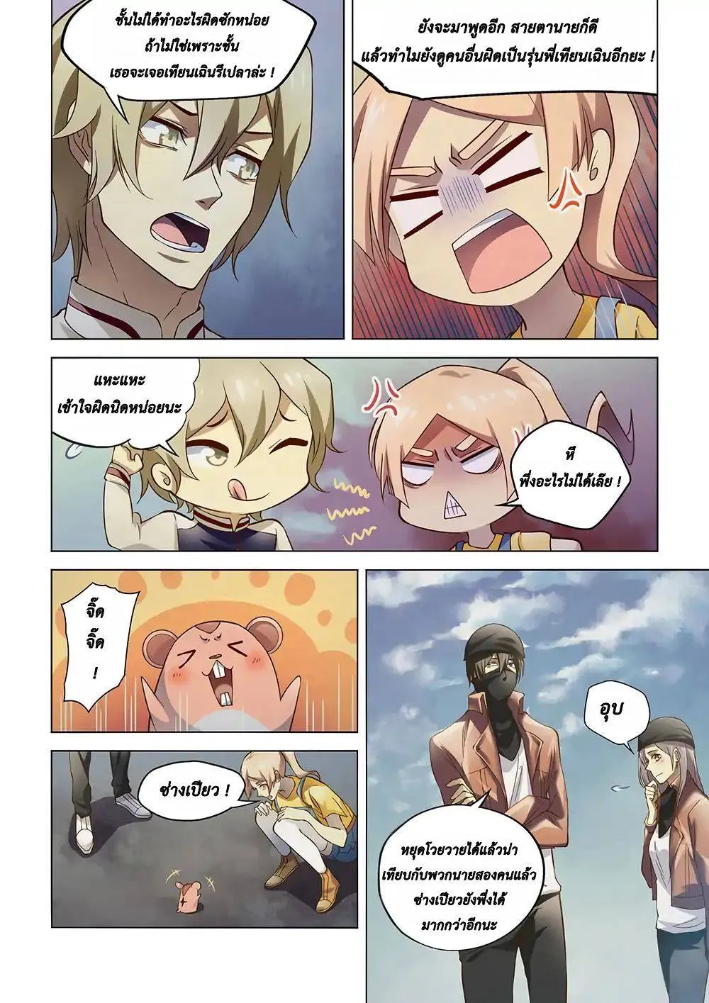The Last Human มนุษย์คนสุดท้าย ตอนที่ 129 หน้า 12
