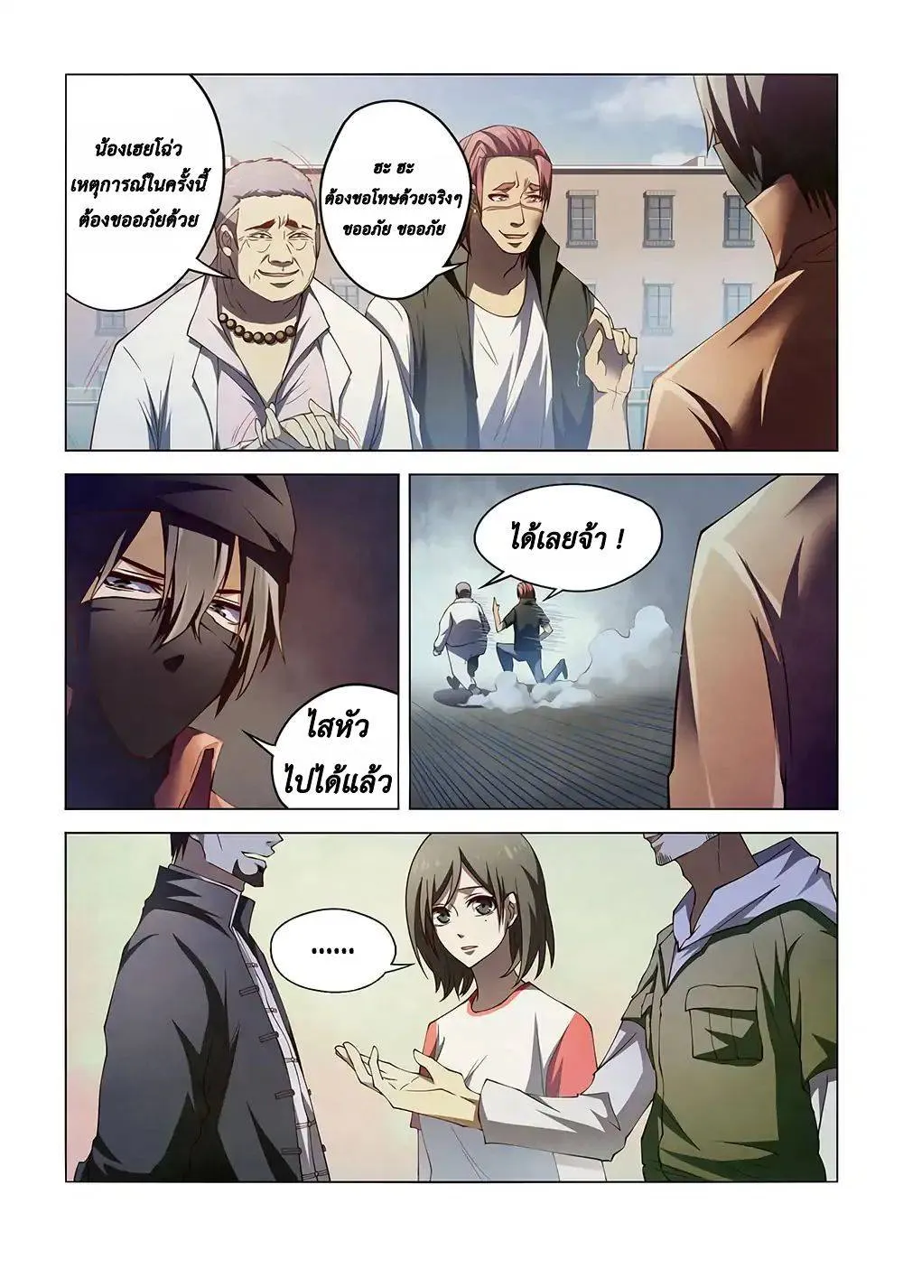 The Last Human มนุษย์คนสุดท้าย ตอนที่ 129 หน้า 8