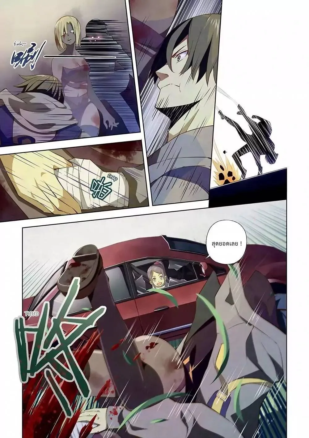 The Last Human มนุษย์คนสุดท้าย ตอนที่ 13 หน้า 1