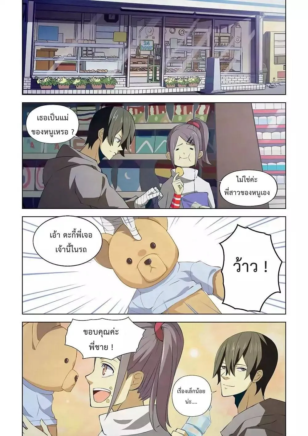 The Last Human มนุษย์คนสุดท้าย ตอนที่ 13 หน้า 11