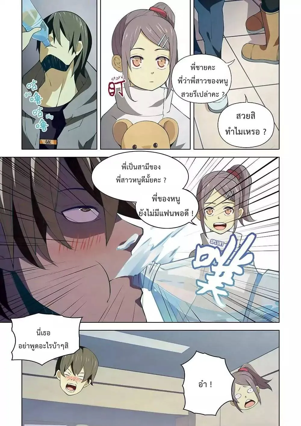 The Last Human มนุษย์คนสุดท้าย ตอนที่ 13 หน้า 12