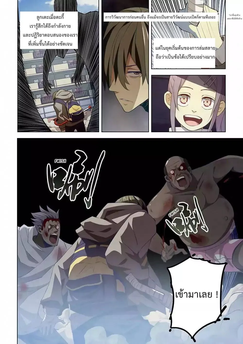 The Last Human มนุษย์คนสุดท้าย ตอนที่ 13 หน้า 2