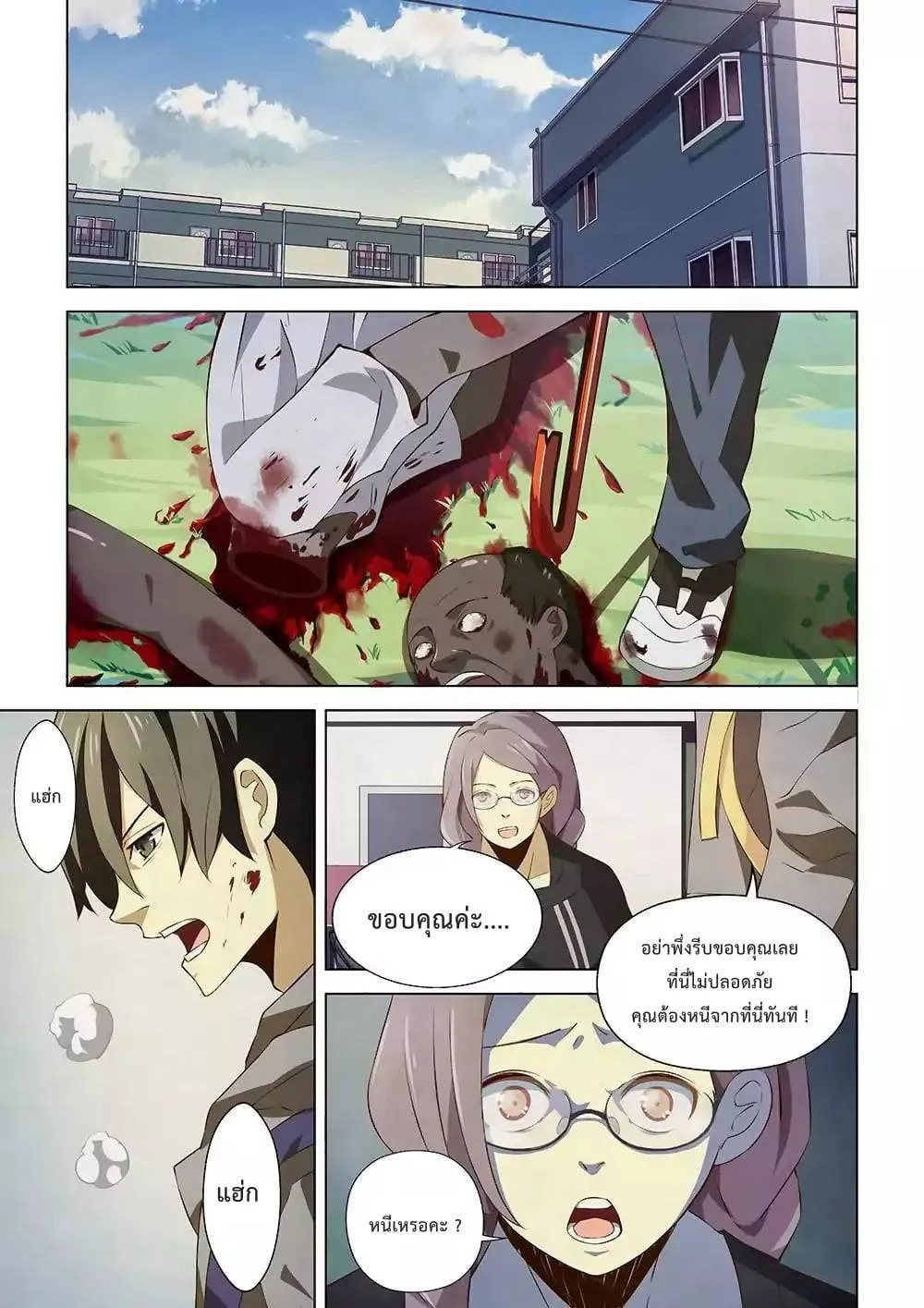 The Last Human มนุษย์คนสุดท้าย ตอนที่ 13 หน้า 3