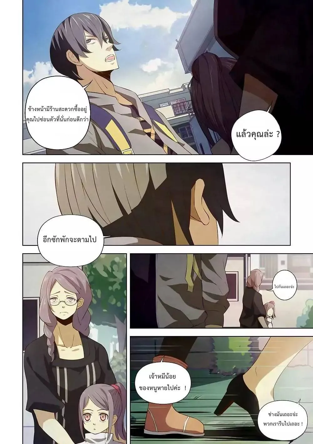 The Last Human มนุษย์คนสุดท้าย ตอนที่ 13 หน้า 4