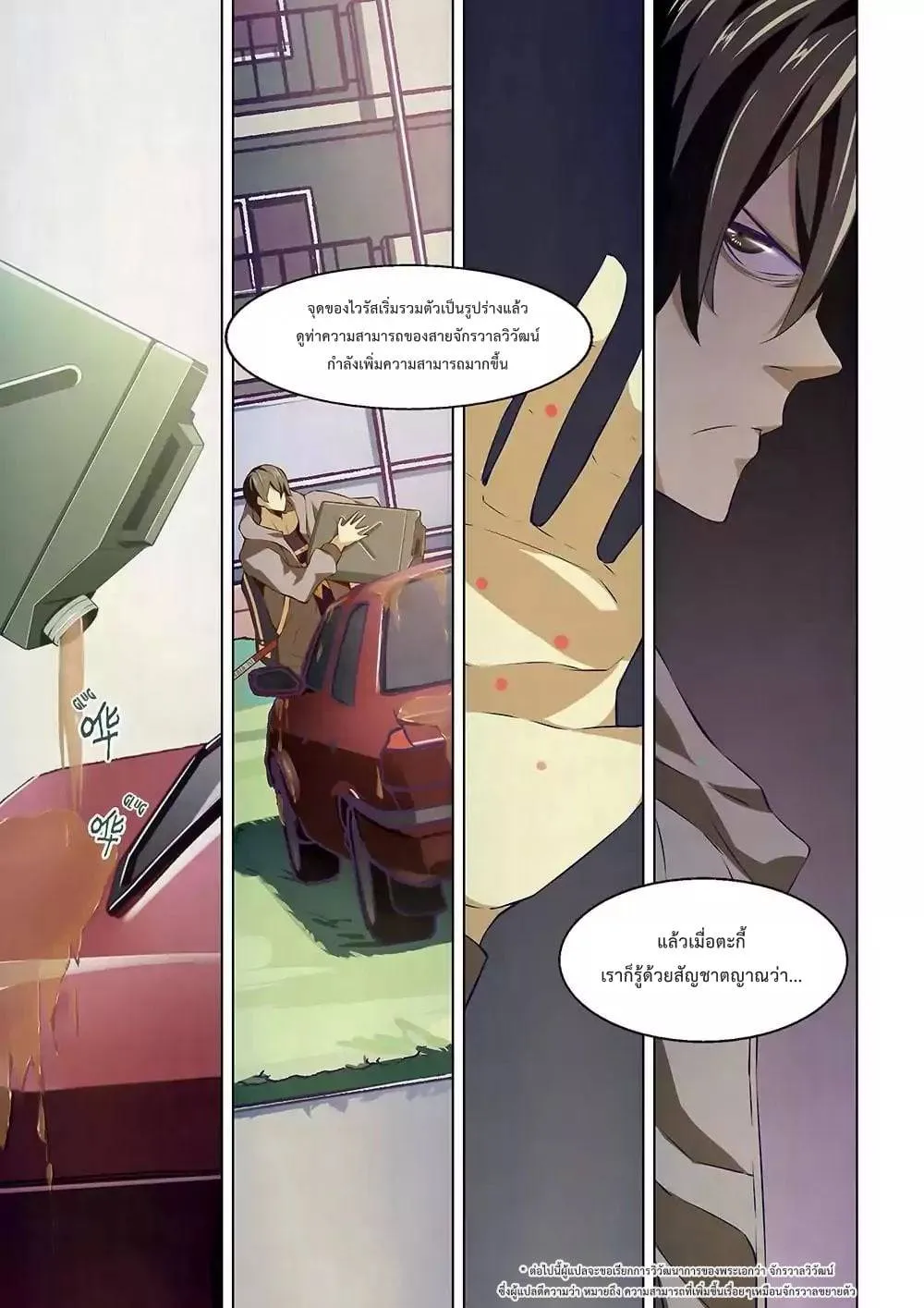 The Last Human มนุษย์คนสุดท้าย ตอนที่ 13 หน้า 5