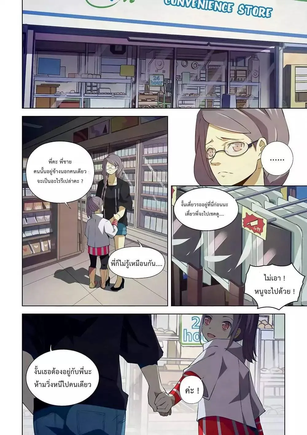 The Last Human มนุษย์คนสุดท้าย ตอนที่ 13 หน้า 7