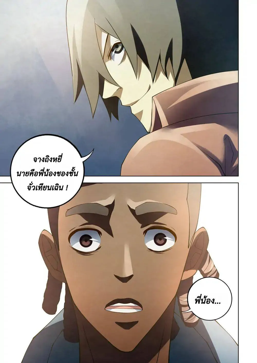 The Last Human มนุษย์คนสุดท้าย ตอนที่ 130 หน้า 11