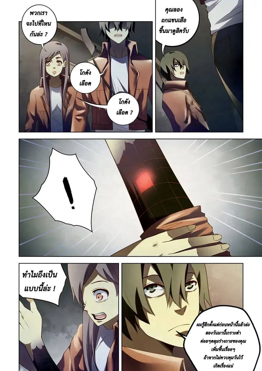 The Last Human มนุษย์คนสุดท้าย ตอนที่ 130 หน้า 14