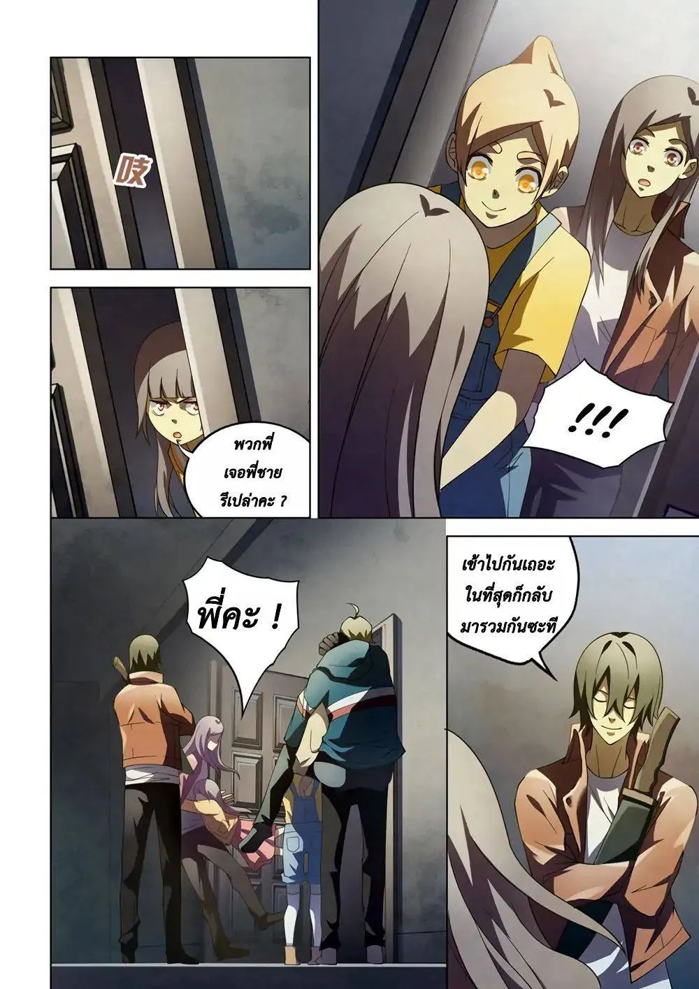 The Last Human มนุษย์คนสุดท้าย ตอนที่ 130 หน้า 2