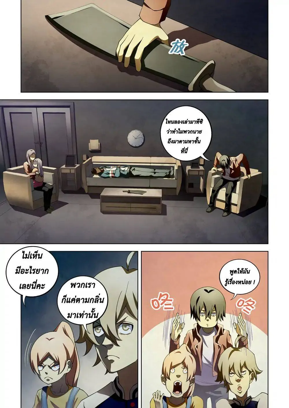 The Last Human มนุษย์คนสุดท้าย ตอนที่ 130 หน้า 3