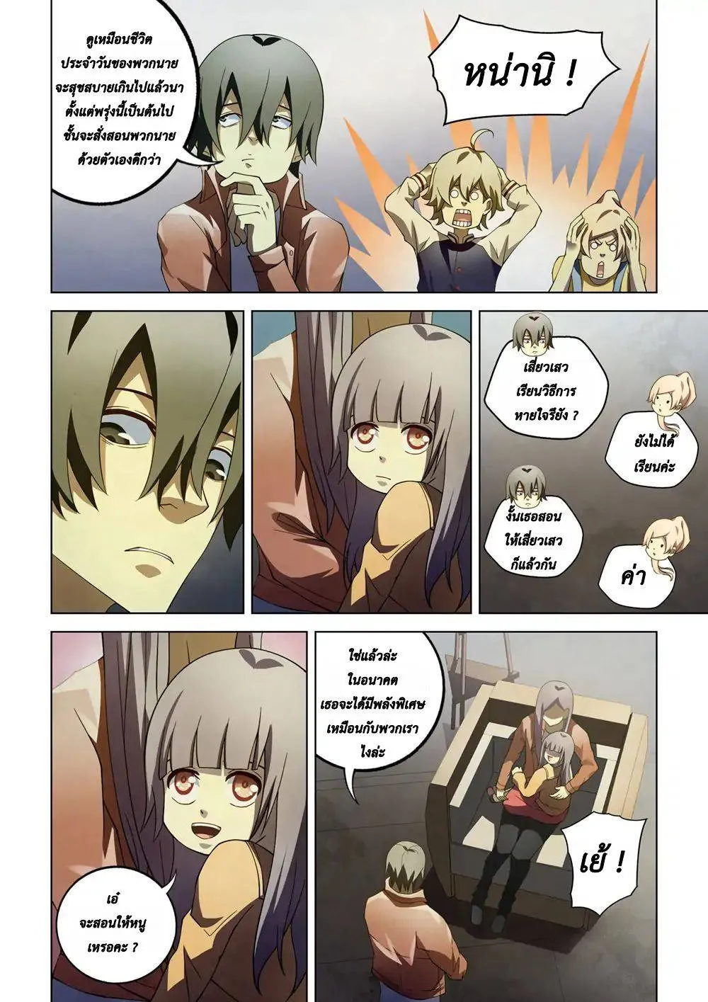 The Last Human มนุษย์คนสุดท้าย ตอนที่ 130 หน้า 6