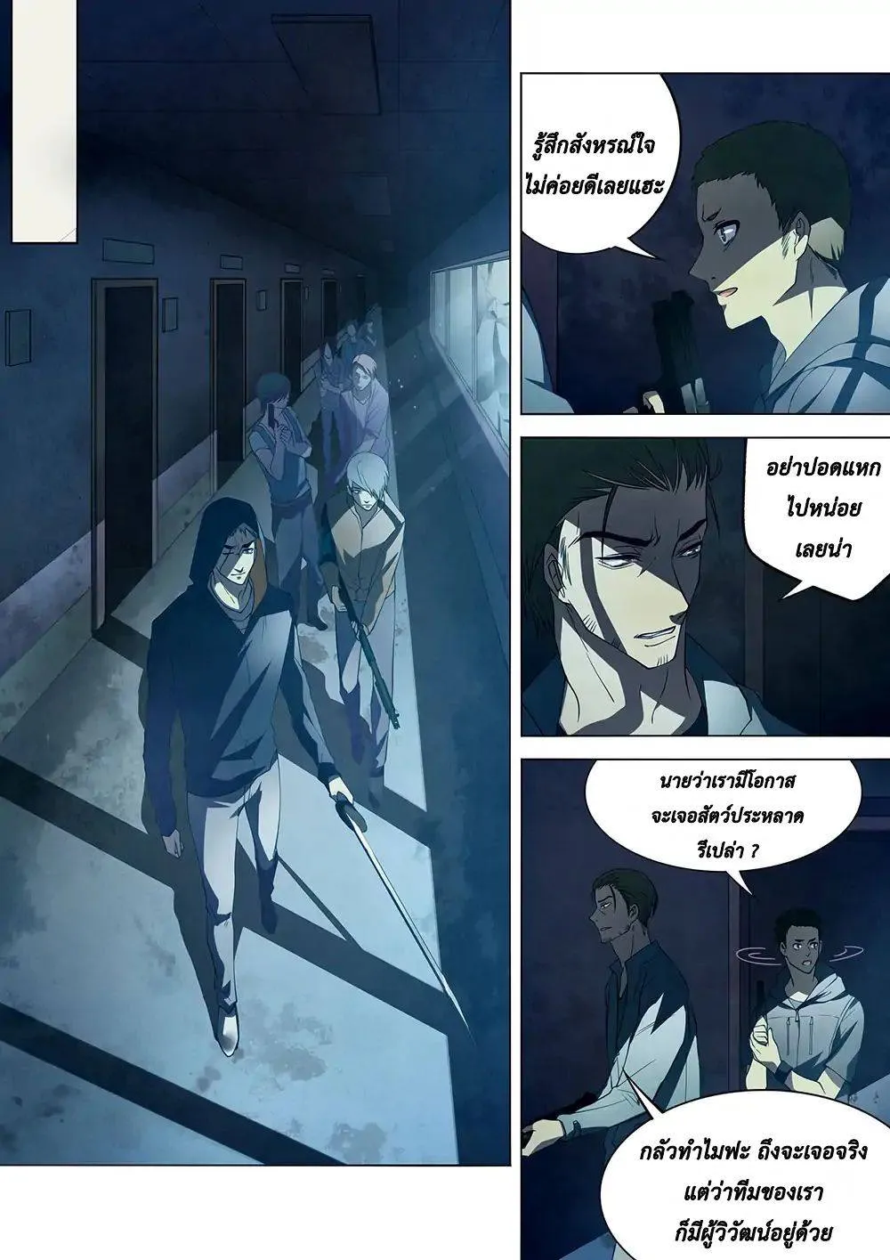 The Last Human มนุษย์คนสุดท้าย ตอนที่ 131 หน้า 11