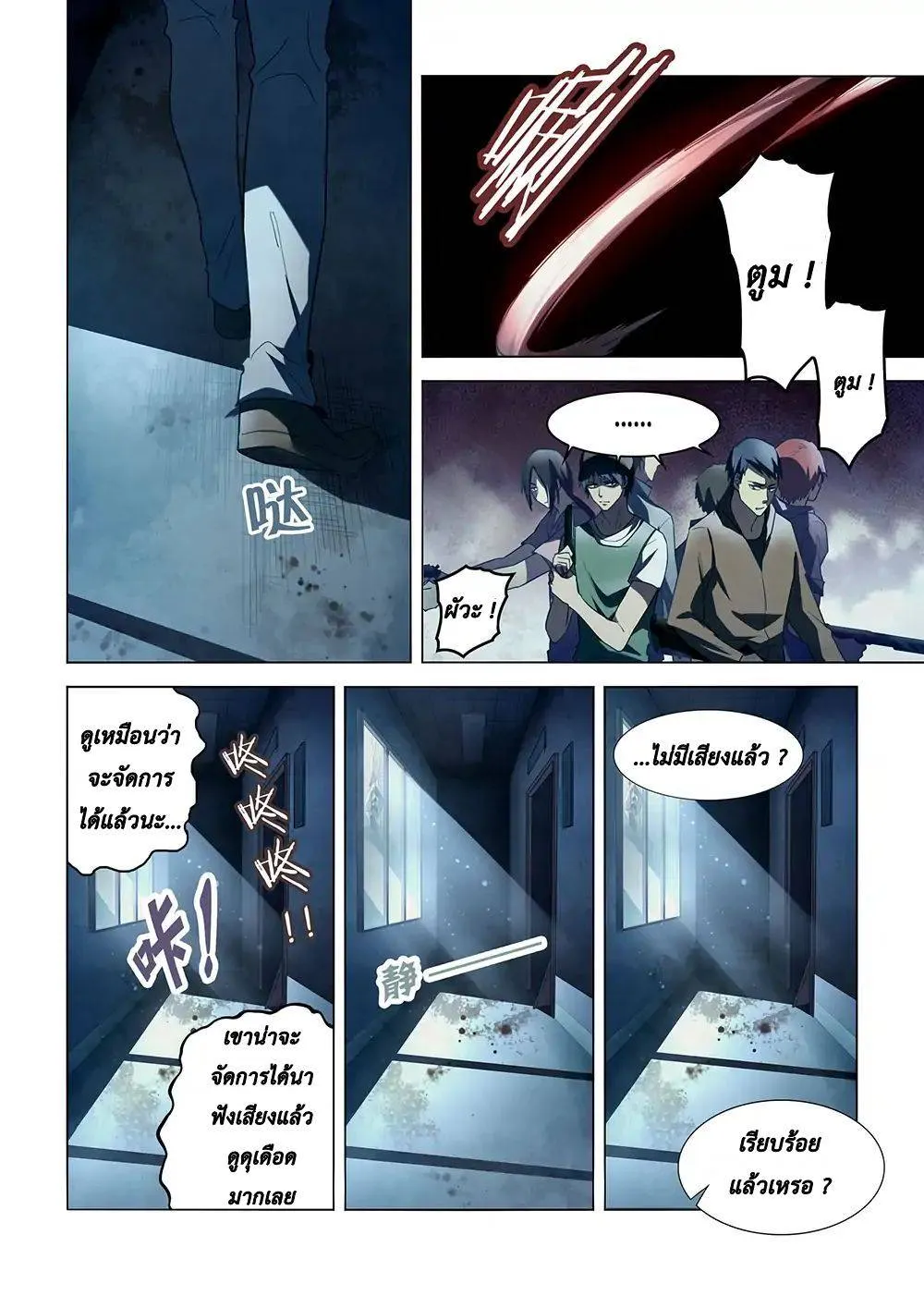 The Last Human มนุษย์คนสุดท้าย ตอนที่ 131 หน้า 13