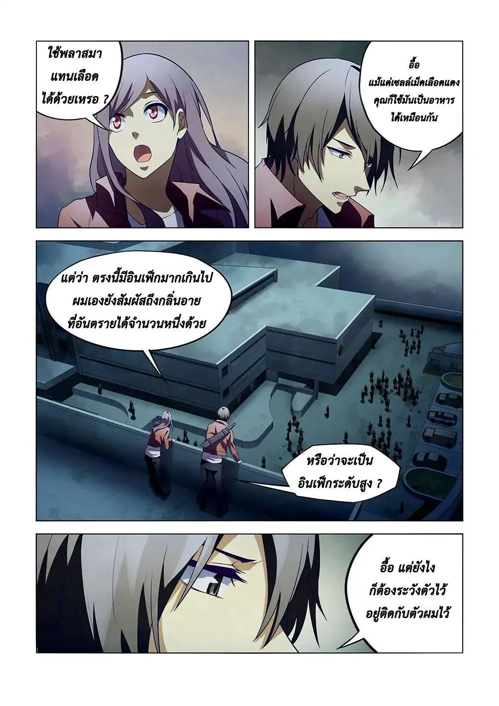 The Last Human มนุษย์คนสุดท้าย ตอนที่ 131 หน้า 2