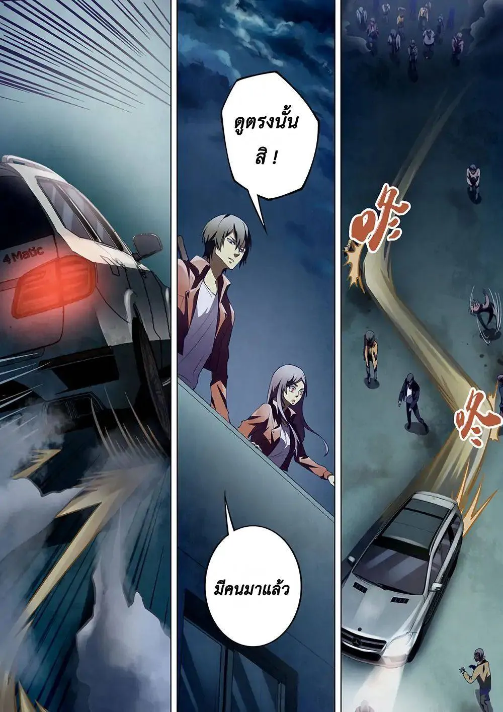 The Last Human มนุษย์คนสุดท้าย ตอนที่ 131 หน้า 3
