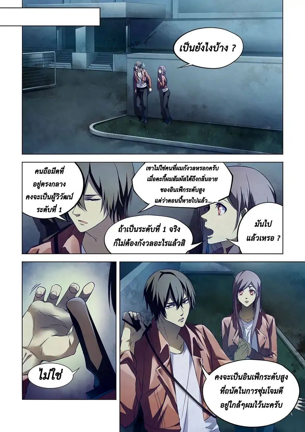 The Last Human มนุษย์คนสุดท้าย ตอนที่ 131 หน้า 8