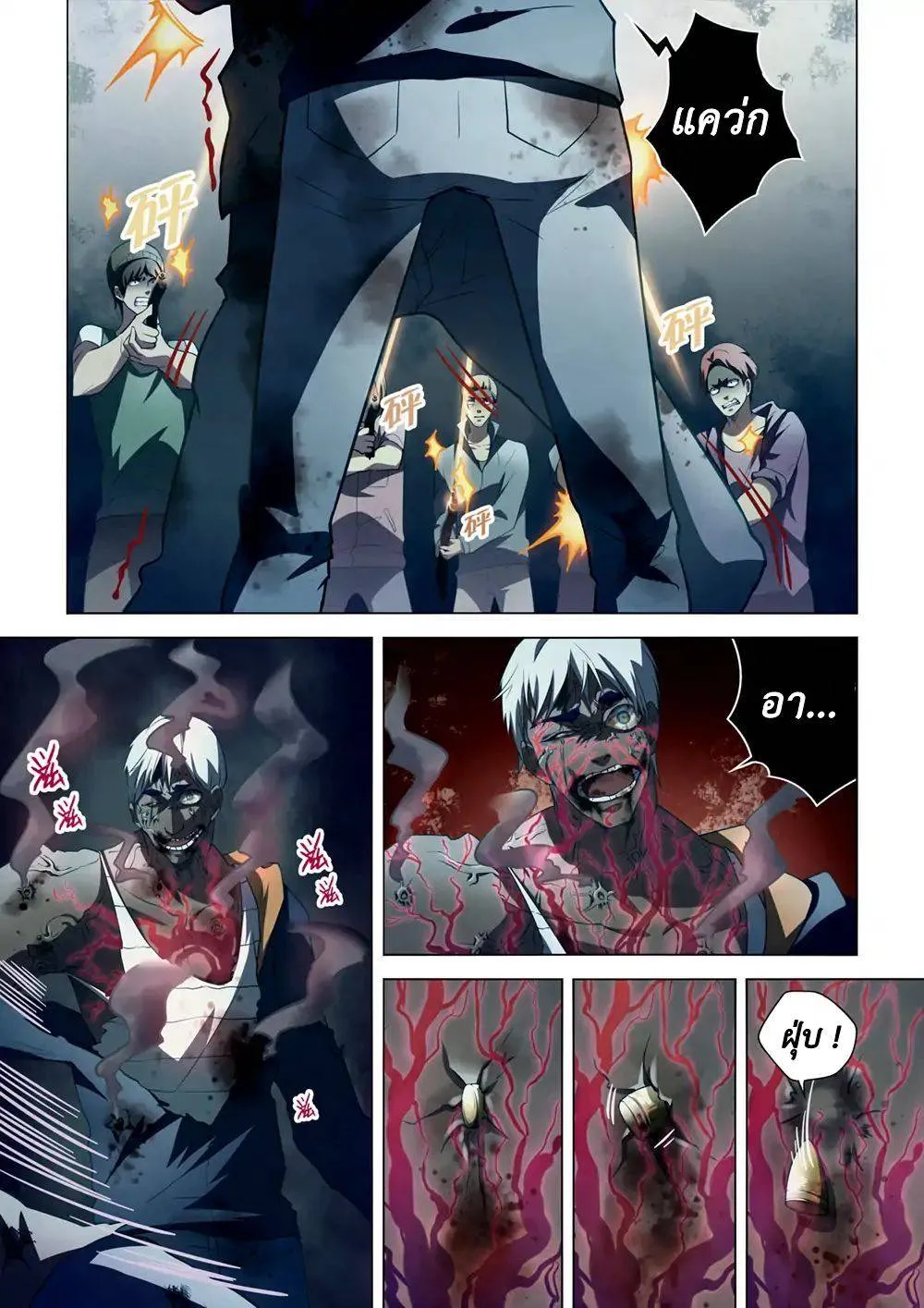 The Last Human มนุษย์คนสุดท้าย ตอนที่ 132 หน้า 1