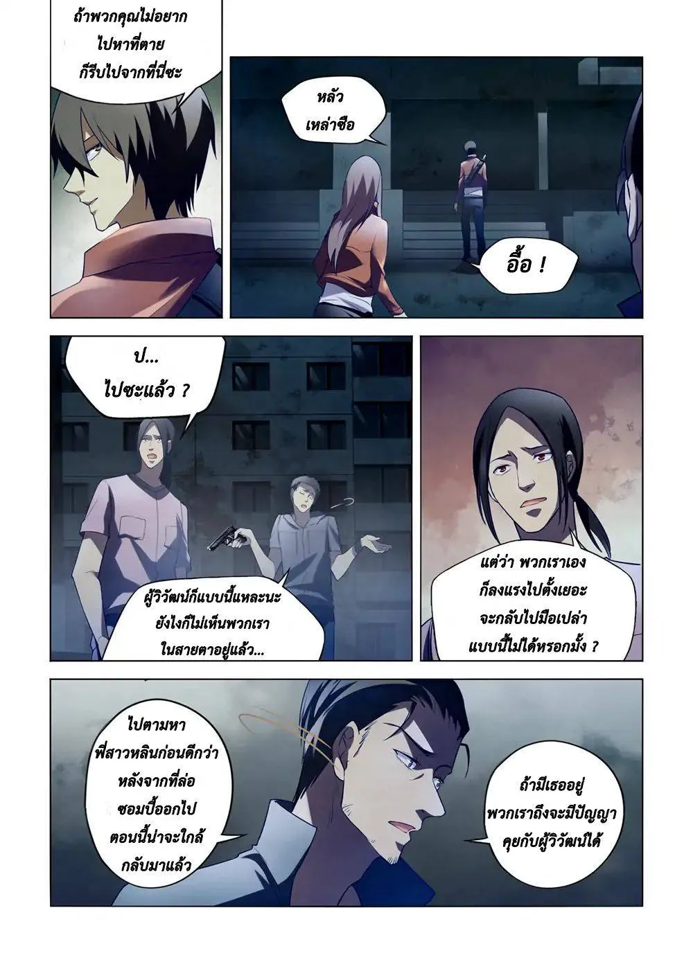 The Last Human มนุษย์คนสุดท้าย ตอนที่ 132 หน้า 12