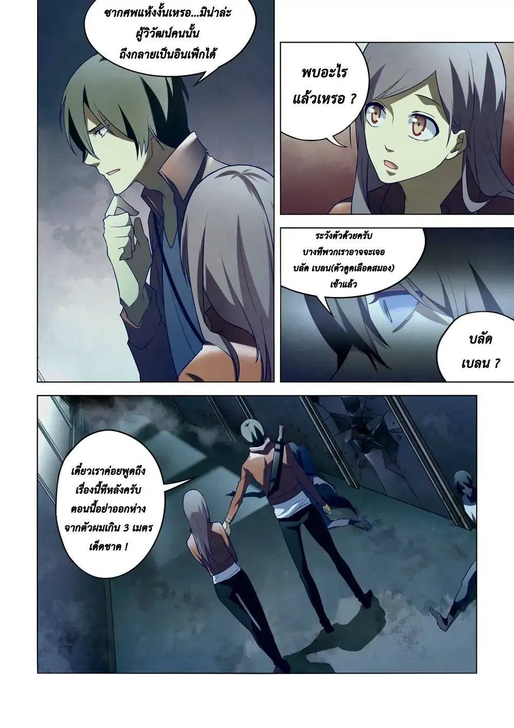 The Last Human มนุษย์คนสุดท้าย ตอนที่ 132 หน้า 14