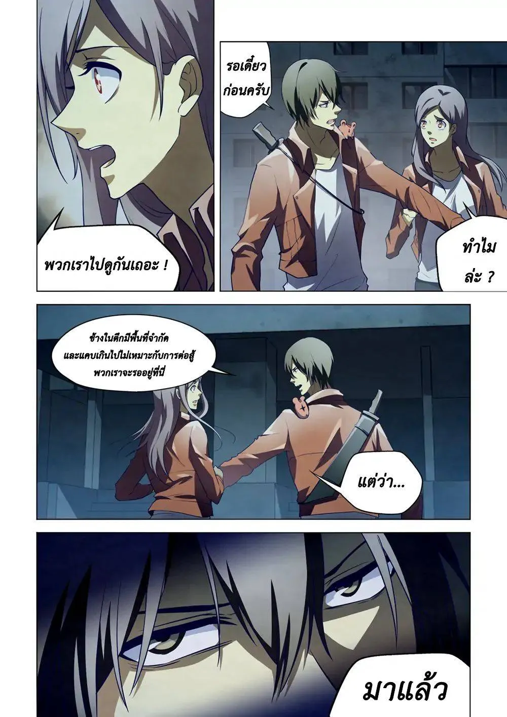 The Last Human มนุษย์คนสุดท้าย ตอนที่ 132 หน้า 3
