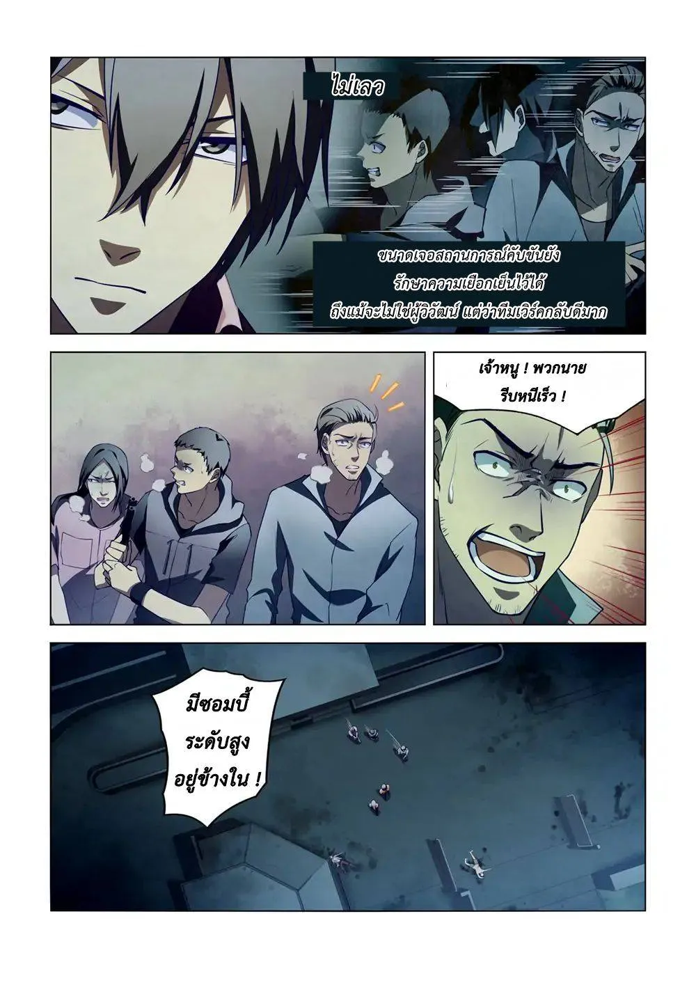 The Last Human มนุษย์คนสุดท้าย ตอนที่ 132 หน้า 5
