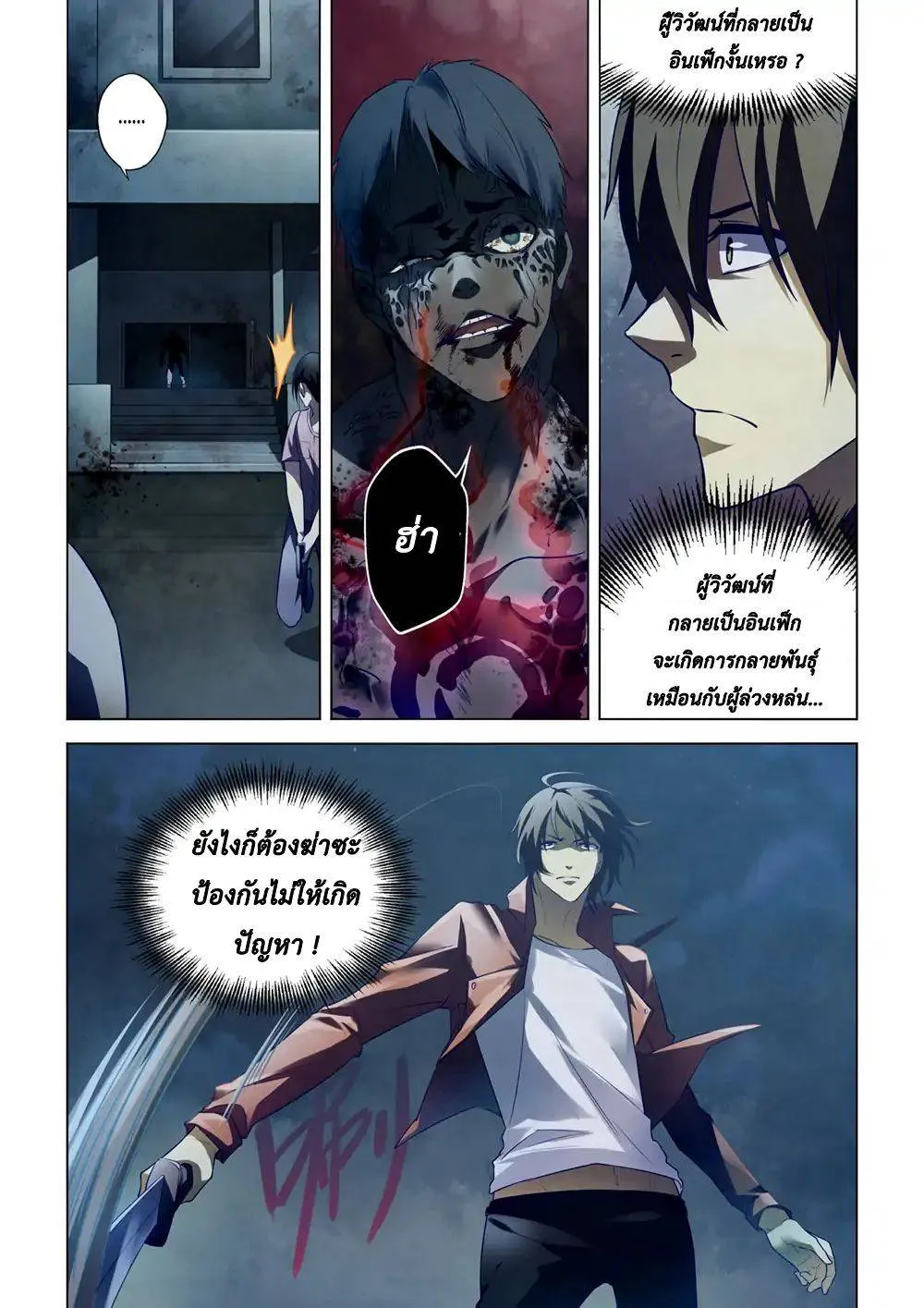 The Last Human มนุษย์คนสุดท้าย ตอนที่ 132 หน้า 6