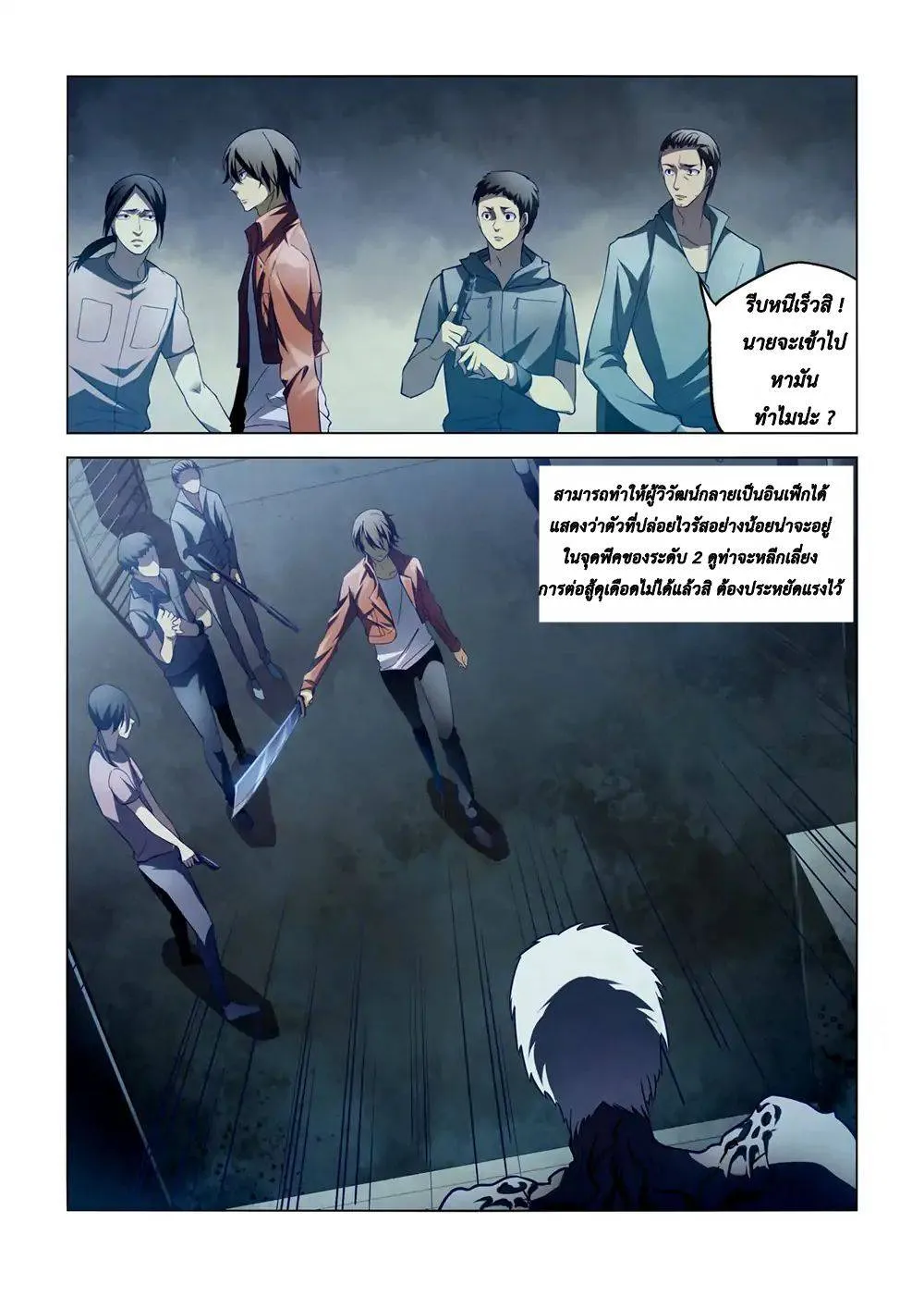 The Last Human มนุษย์คนสุดท้าย ตอนที่ 132 หน้า 7