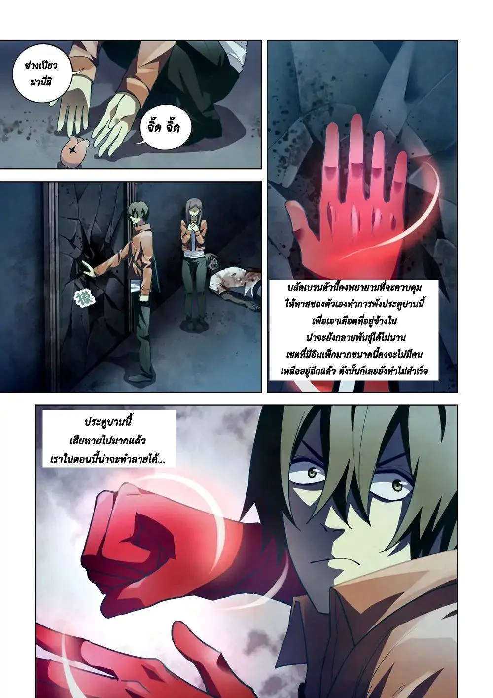 The Last Human มนุษย์คนสุดท้าย ตอนที่ 133 หน้า 3