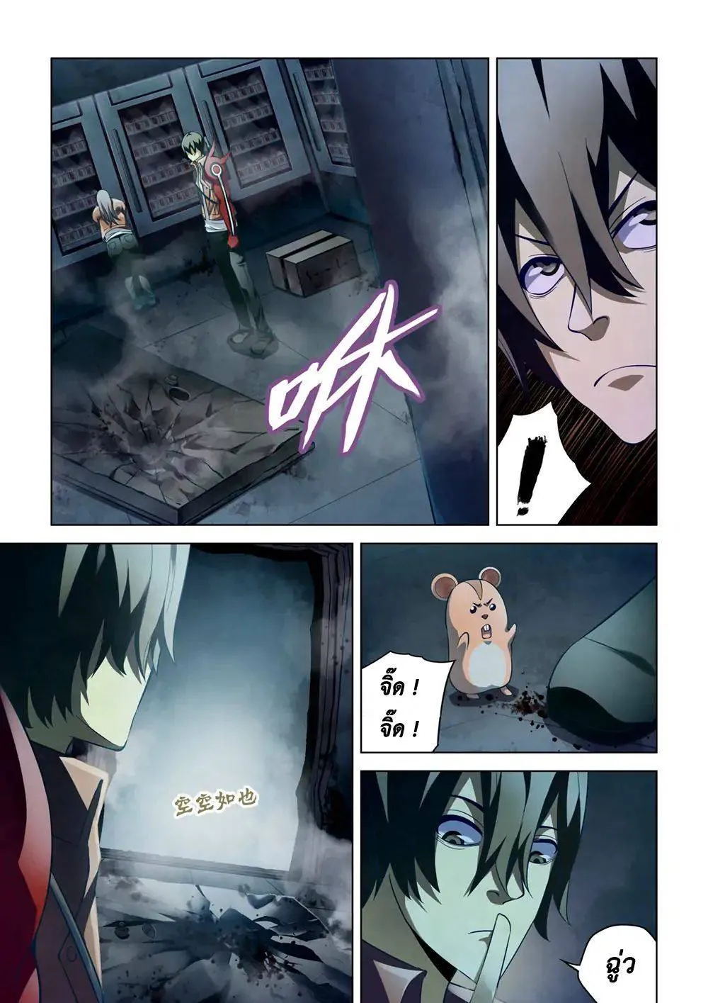 The Last Human มนุษย์คนสุดท้าย ตอนที่ 133 หน้า 7