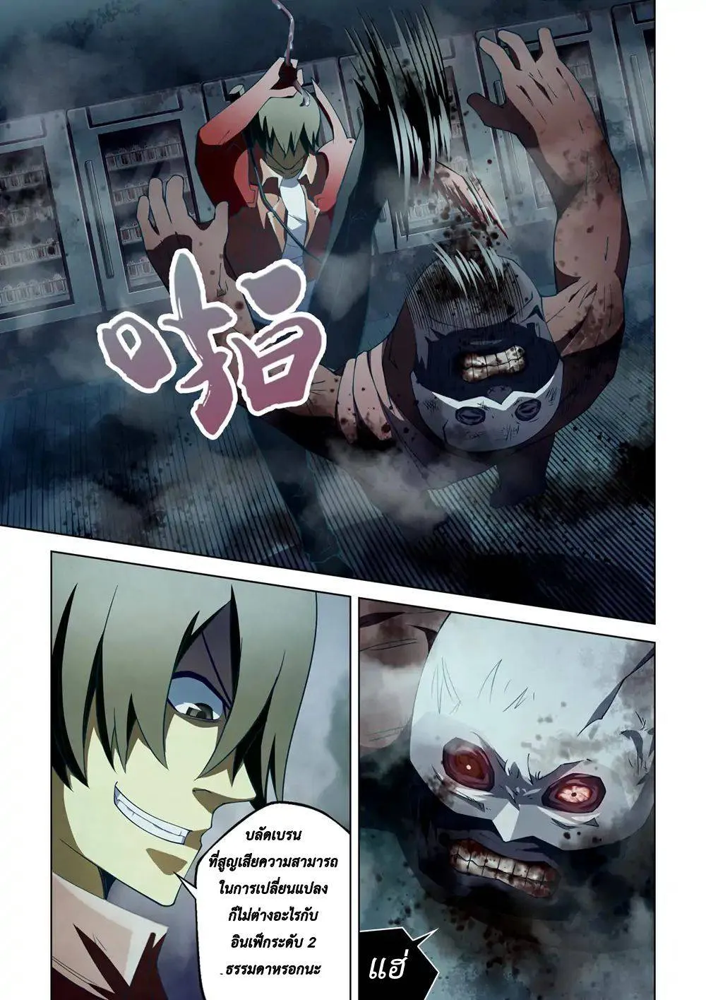 The Last Human มนุษย์คนสุดท้าย ตอนที่ 134 หน้า 3