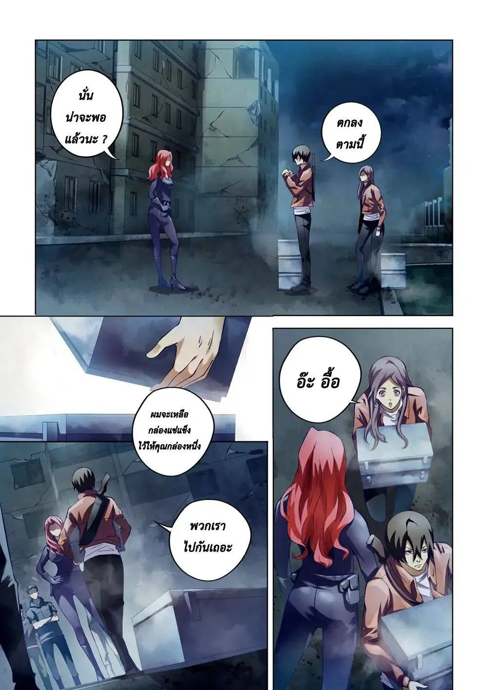 The Last Human มนุษย์คนสุดท้าย ตอนที่ 135 หน้า 1
