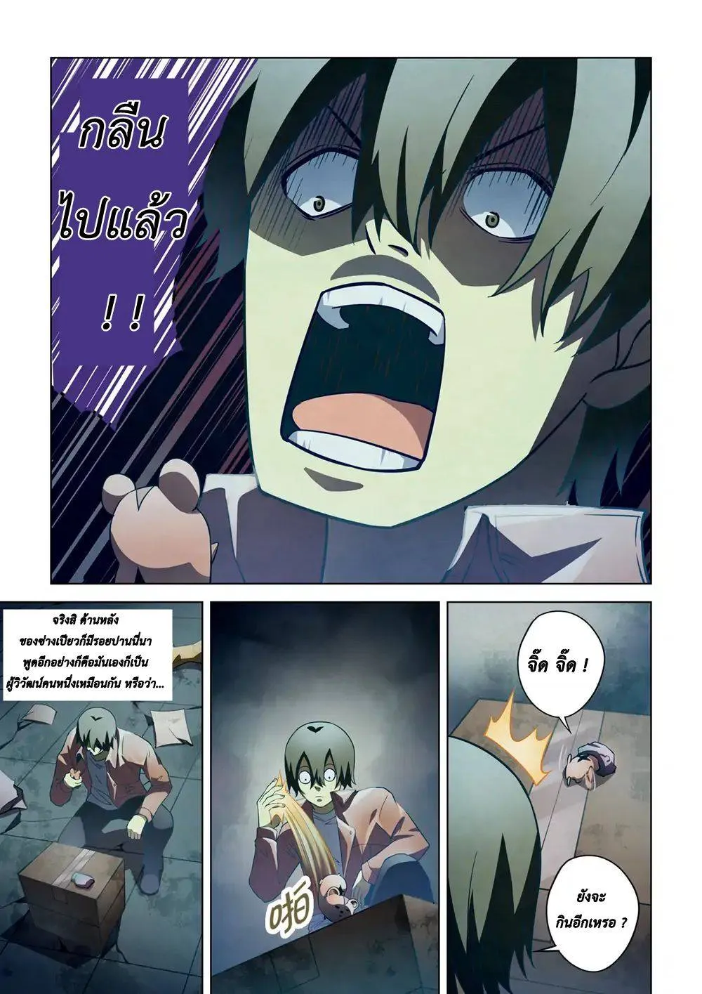 The Last Human มนุษย์คนสุดท้าย ตอนที่ 135 หน้า 11