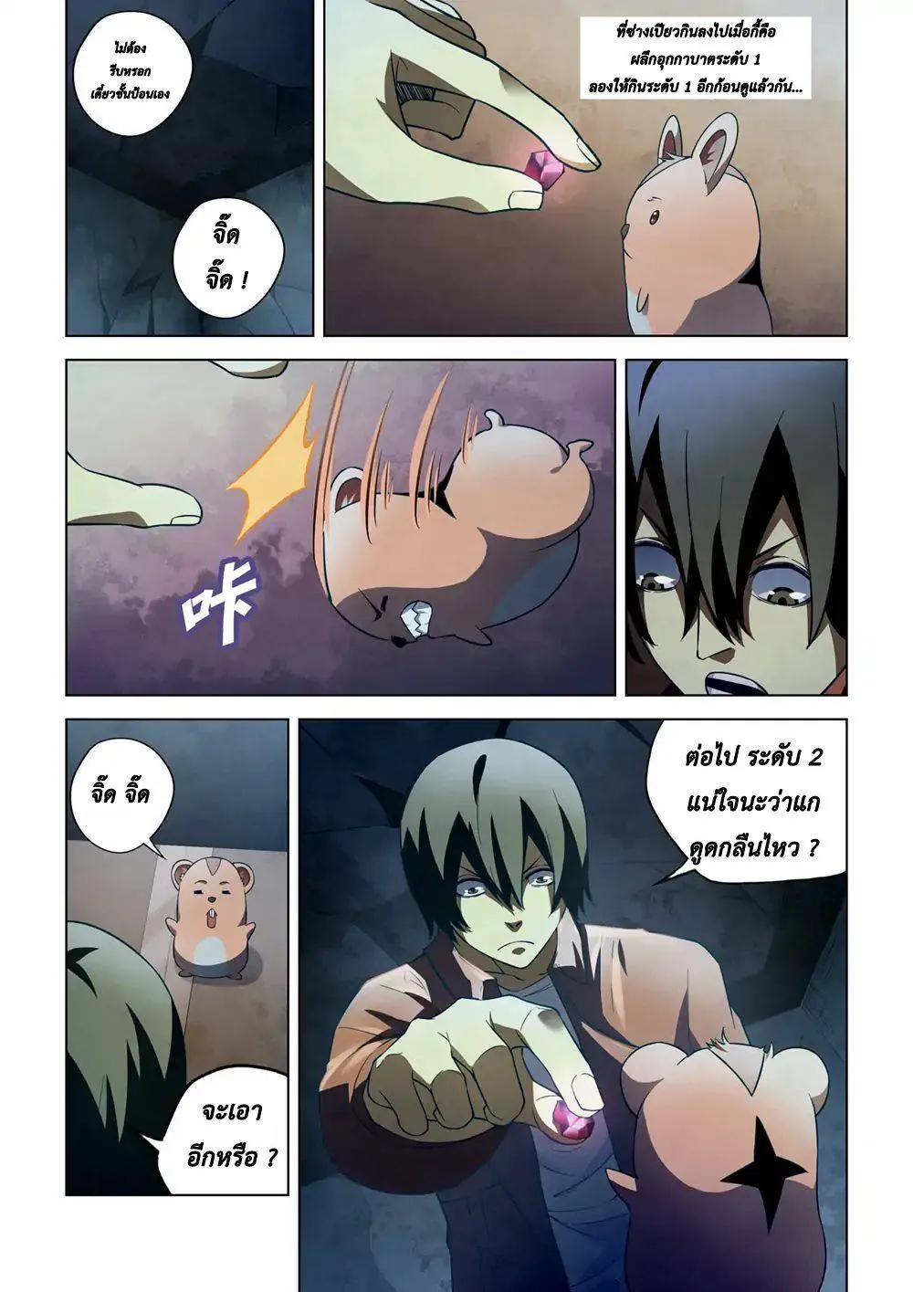 The Last Human มนุษย์คนสุดท้าย ตอนที่ 135 หน้า 12