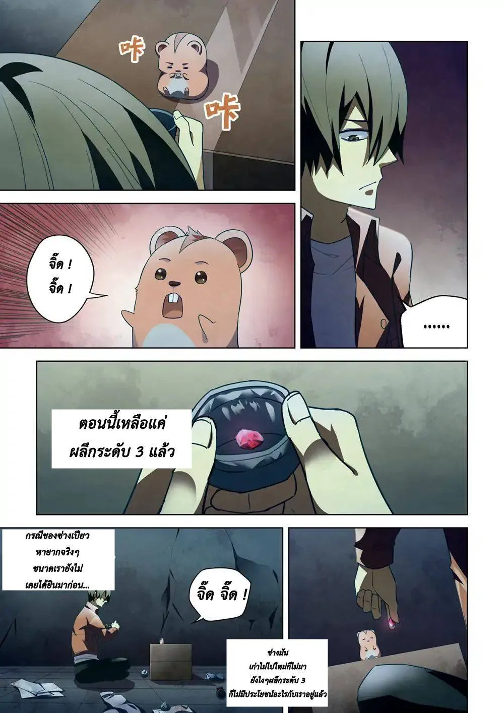 The Last Human มนุษย์คนสุดท้าย ตอนที่ 135 หน้า 13