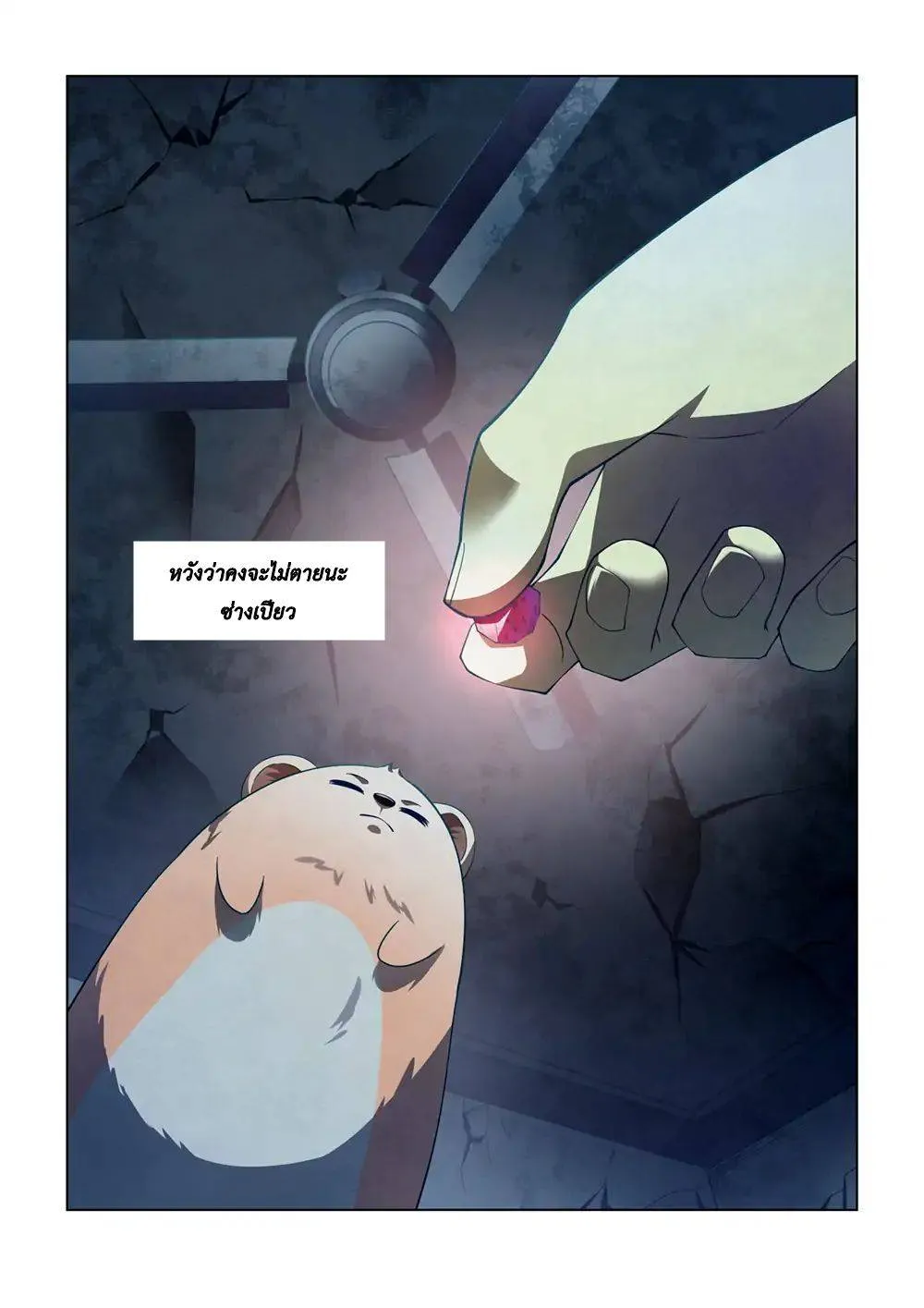 The Last Human มนุษย์คนสุดท้าย ตอนที่ 135 หน้า 14