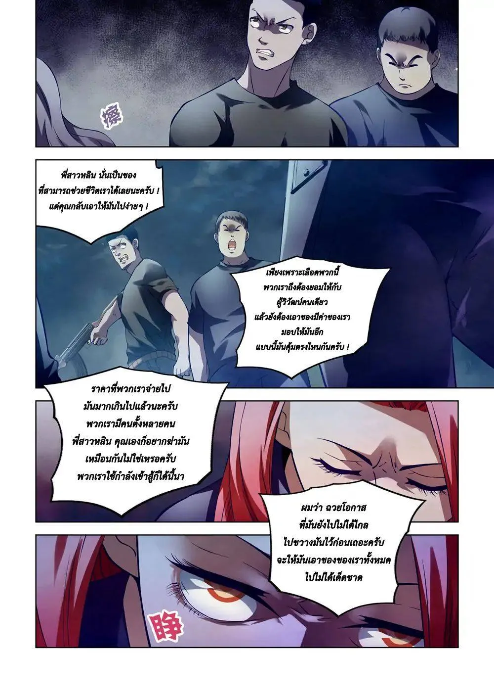 The Last Human มนุษย์คนสุดท้าย ตอนที่ 135 หน้า 2