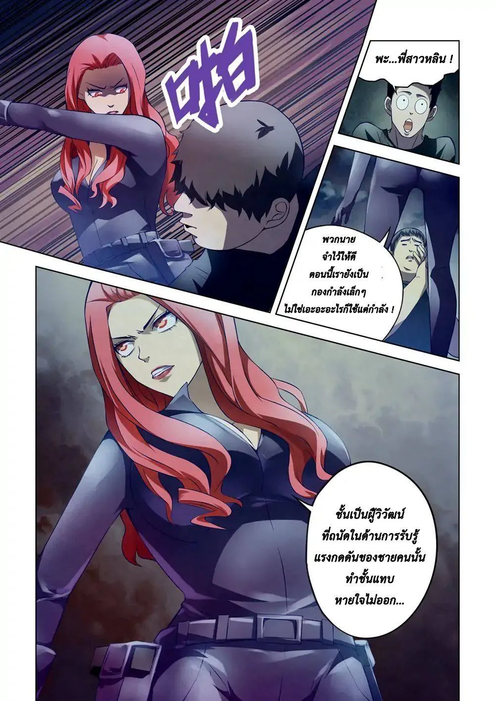The Last Human มนุษย์คนสุดท้าย ตอนที่ 135 หน้า 3