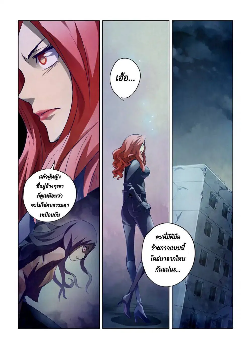 The Last Human มนุษย์คนสุดท้าย ตอนที่ 135 หน้า 4
