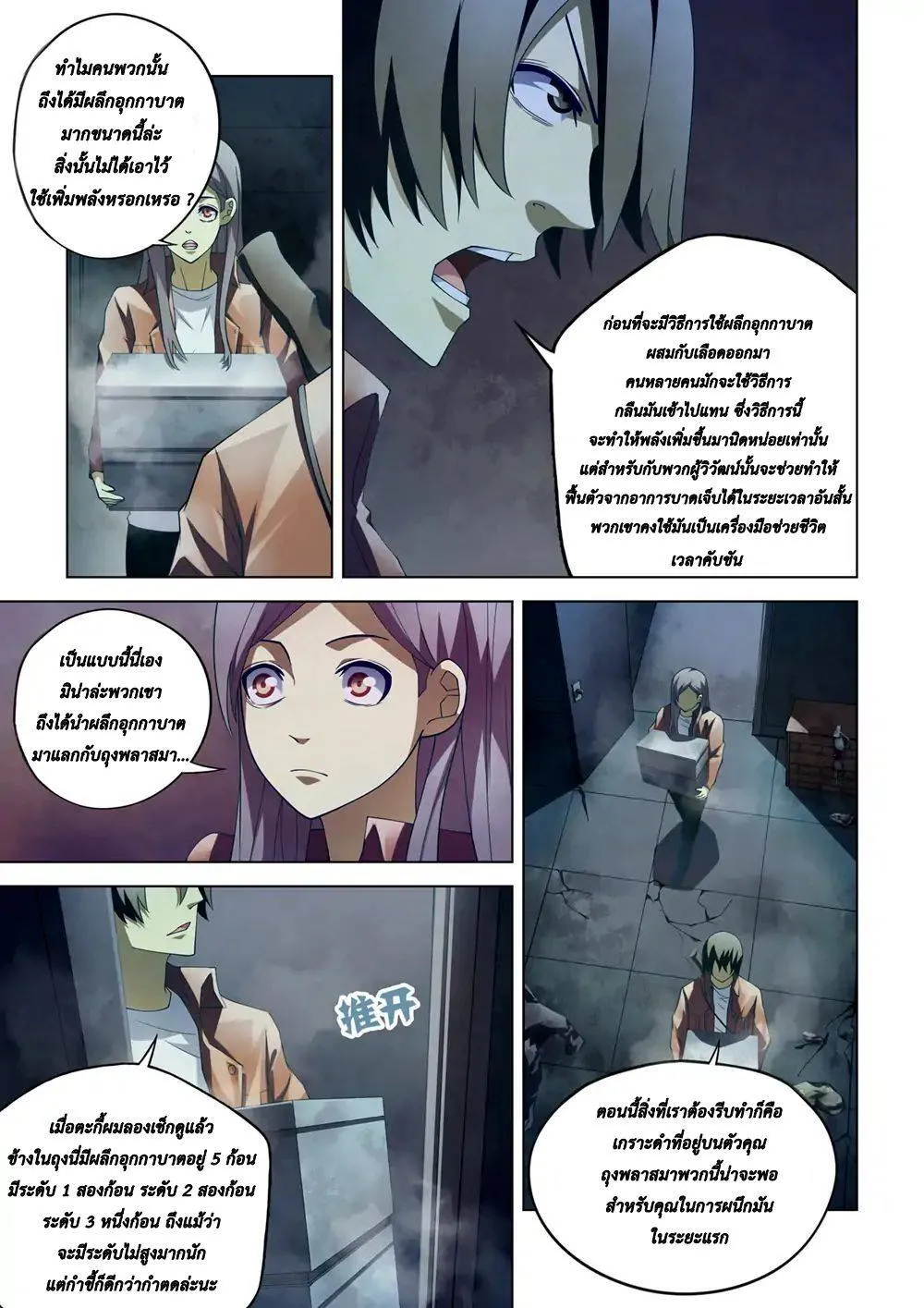 The Last Human มนุษย์คนสุดท้าย ตอนที่ 135 หน้า 5